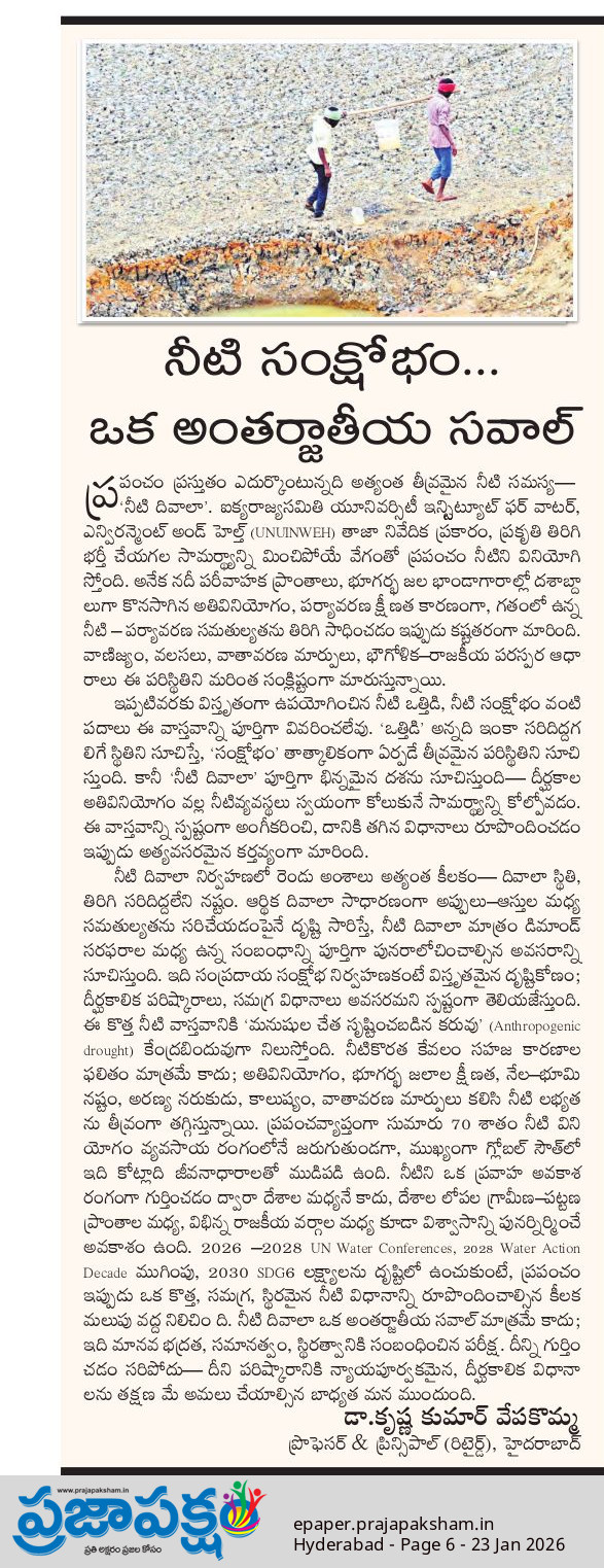 Praja Paksham Epaper