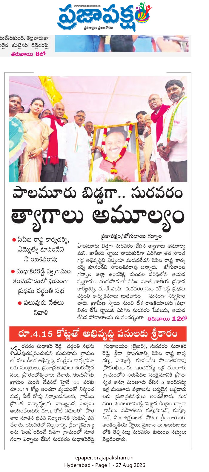 Praja Paksham Epaper