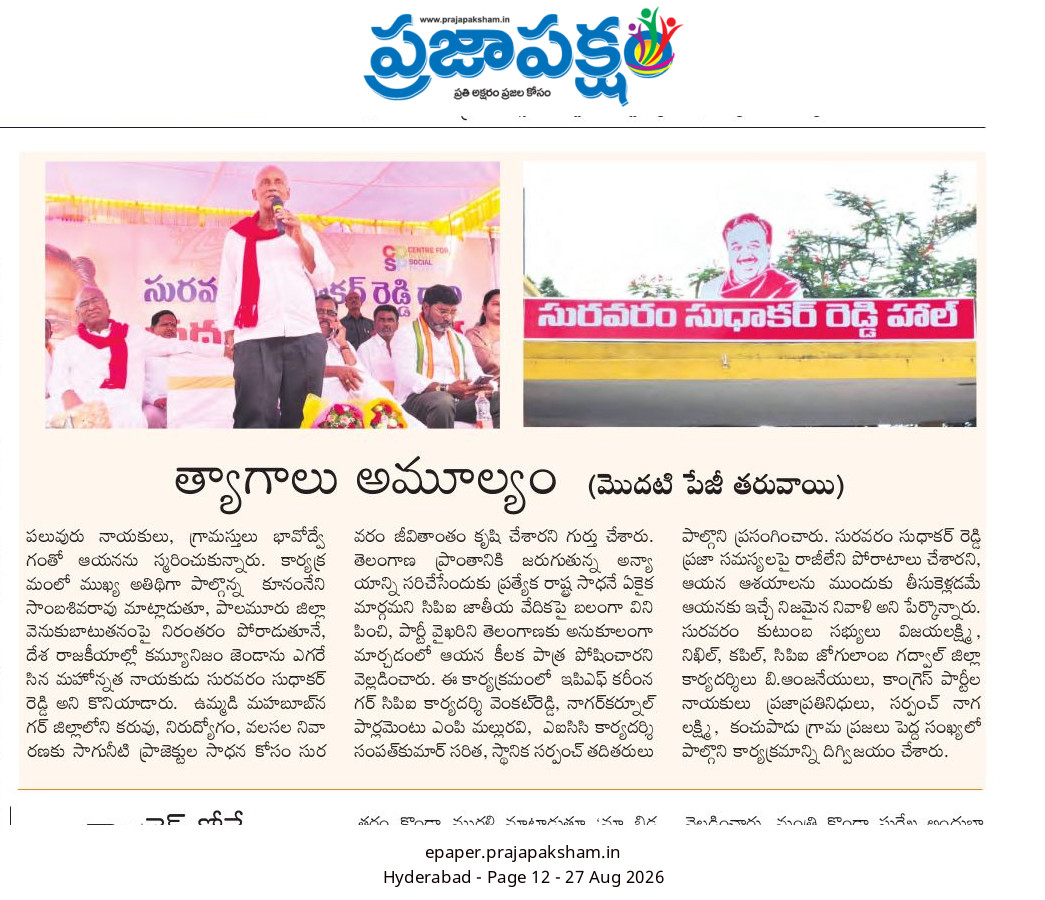 Praja Paksham Epaper